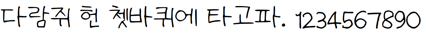 나눔손글씨 꽃내음